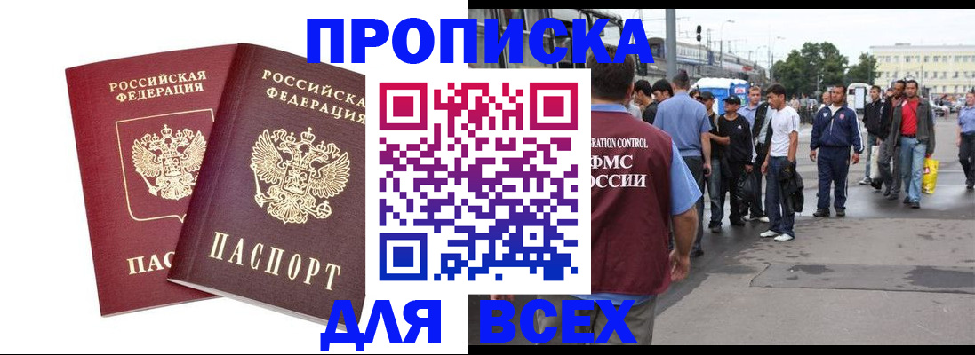 прописка в Буйнакске
