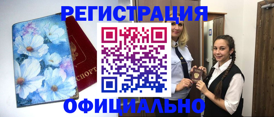 регистрация в Буйнакске