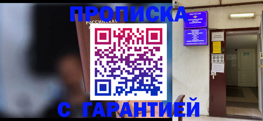 временная регистрация недорого в Буйнакске