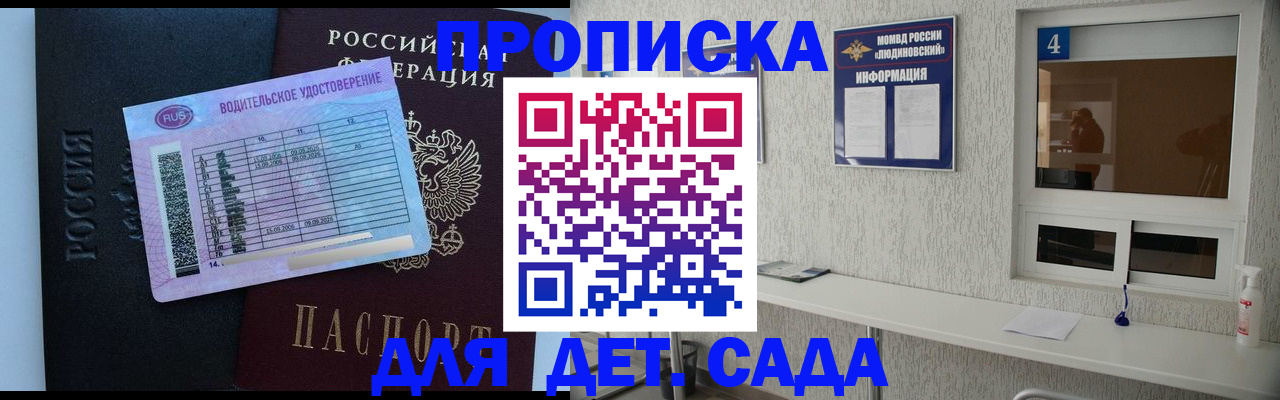 прописка ребенка в Буйнакске